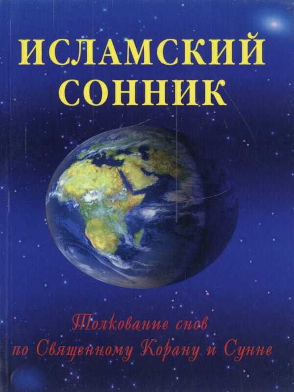 К чему снится глобус: толкование сна по различным сонникам