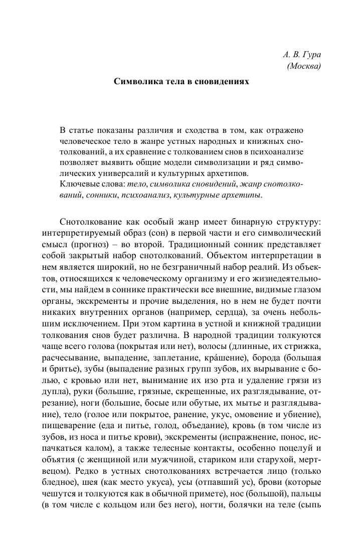 Сонник Онегина: к чему снится китаец по народным приметам