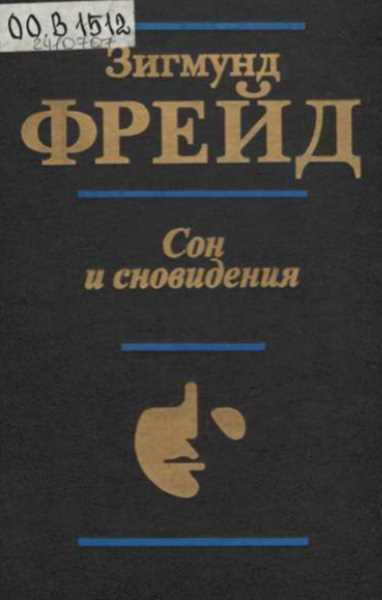 Эзотерический сонник: мистический смысл снов и его влияние на духовность человека.