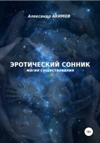 Модернные сонники и их роль в толковании снов