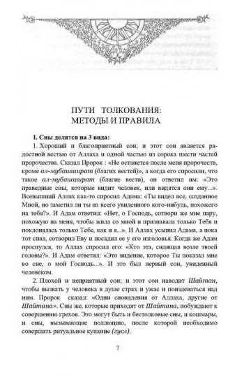 Толкование сновидения о зубре в соннике Густава Хинеля