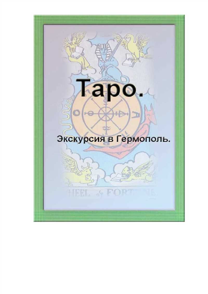 10 Дисков Таро Тота: общее значение и описание карты