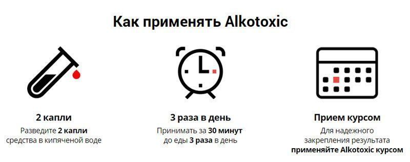 Способ применения Алкотоксик