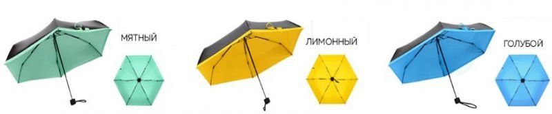 Цветовое решение зонтиков Mini Pocket Umbrella