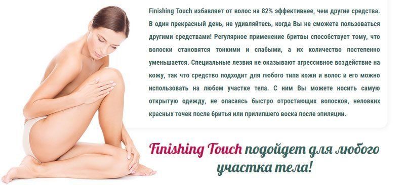 Описание эпилятора Yes Finishing Touch