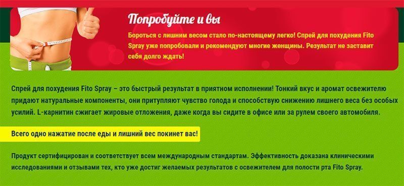 Работа Фитоспрея