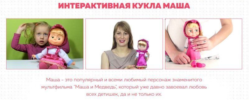 Интерактивная кукла Маша