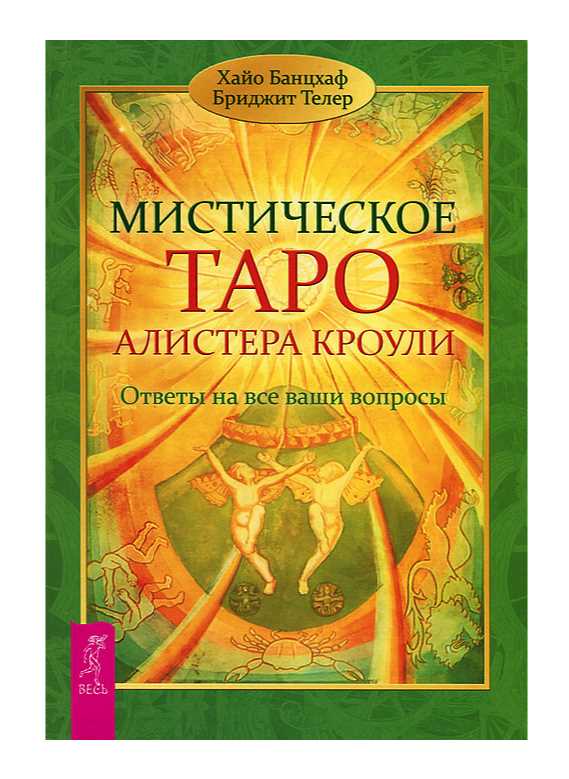 3 Дисков Таро Тота: общее значение и описание карты