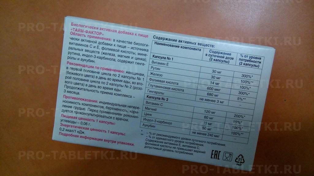 8 в 1 инструкция по применению. Цикловита тайм фактор. Тайм фактор инструкция. Цикловита инструкция по применению. Цикловита состав.