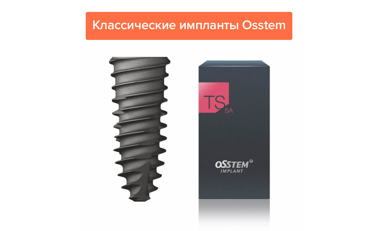 Osstem импланты