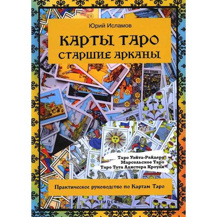 Искусство Таро Тота: общее значение и описание карты