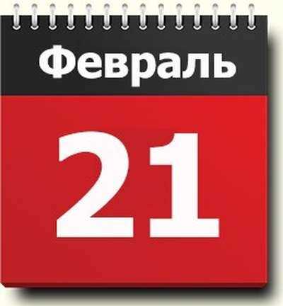 Какой знак зодиака 15 февраля: гороскоп женщин и мужчин, родившихся в этот день