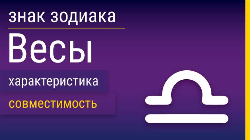 Какой знак зодиака подходит мужчине-Весам: совместимость для любви и брака