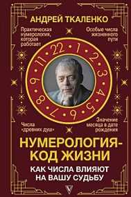 Код женской энергии по нумерологии: расчет по дате рождения и расшифровка