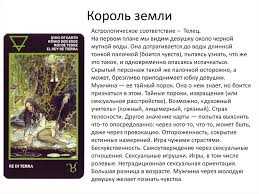 Король Земли Таро Манара: общее значение и описание карты, совет