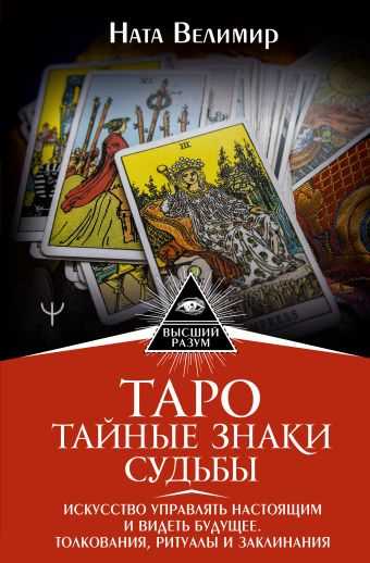 Магические ритуалы с картами Таро: на деньги, на любовь