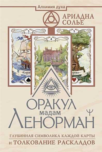 Медведь Ленорман: значение и толкование карты, сочетание с другими