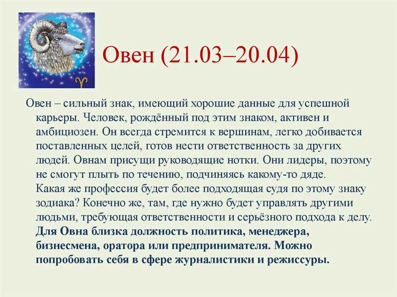 Овен: Профессии, которые подходят по гороскопу, для мужчин и женщин