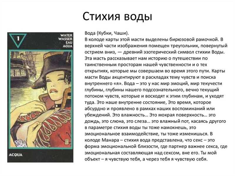 Пятерка Воды Таро Манара: общее значение в отношениях, чувствах, толкование