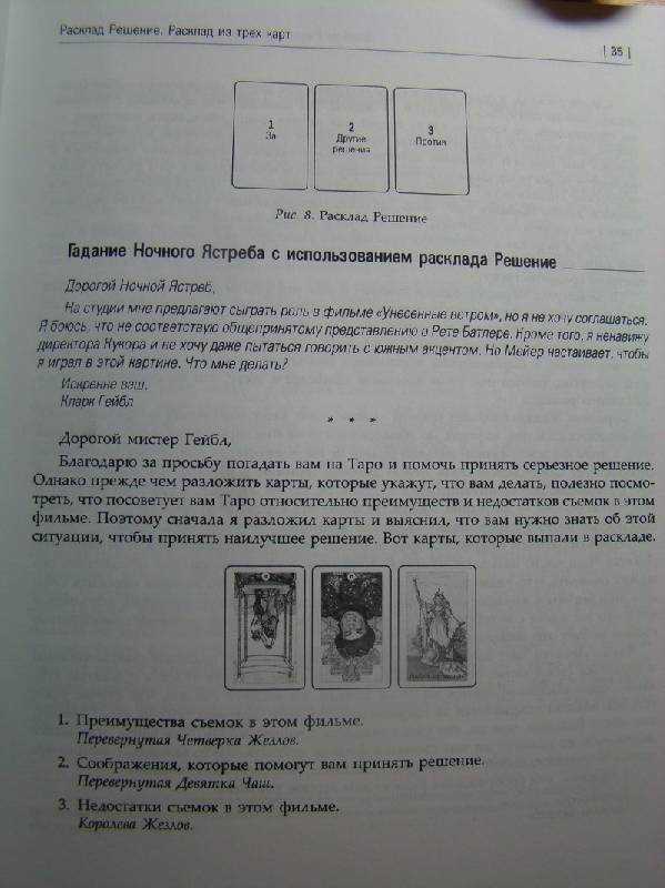 Расклад Астрал и Реал: гармонизирует ситуацию в реале