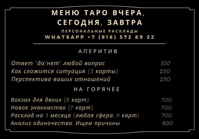 Расклад на отношения «Встреча по Судьбе» — Гадание на картах Таро