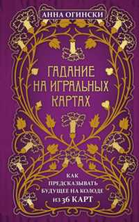 Расклад «Птицы моей судьбы» — Гадание на будущее на картах Таро