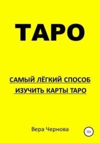 Шестерка Воздуха Таро Манара: общее значение в отношениях, чувствах, толкование