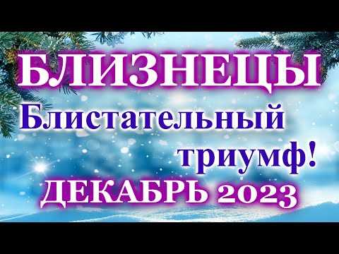 Таро-прогноз для Близнецов на апрель 2024 года