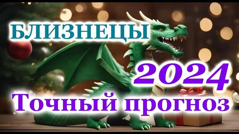 Таро-прогноз для Близнецов на январь 2024 года