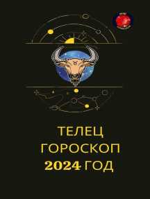 Таро-прогноз для Тельцов на апрель 2024