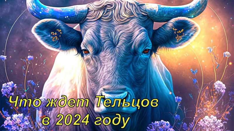 Таро-прогноз для Тельцов на июль 2024