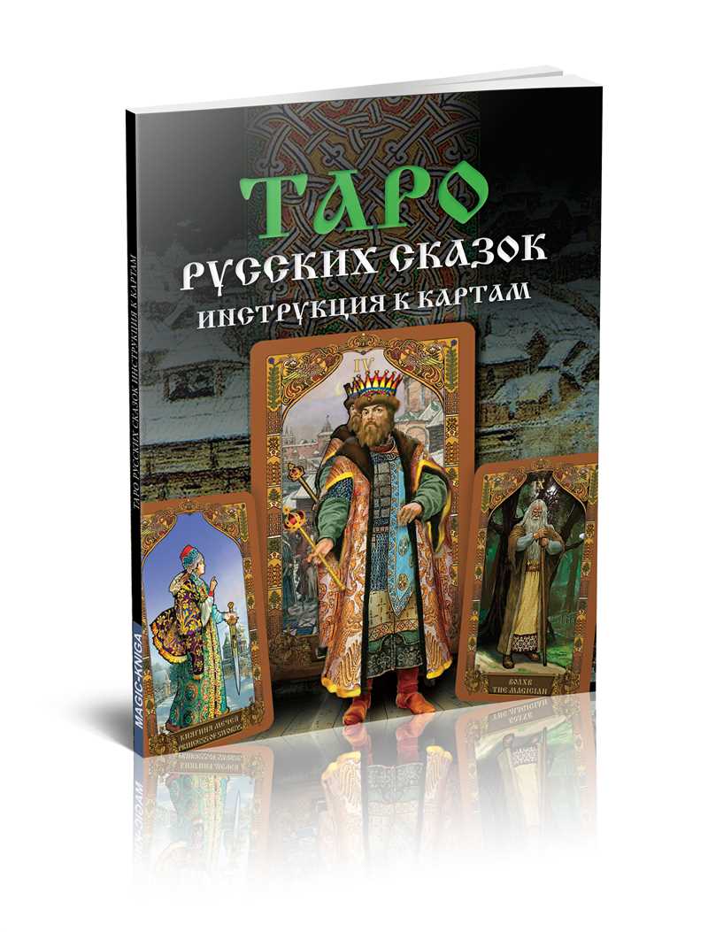 Таро Семи Звёзд: галерея, история создания, кому подойдёт колода