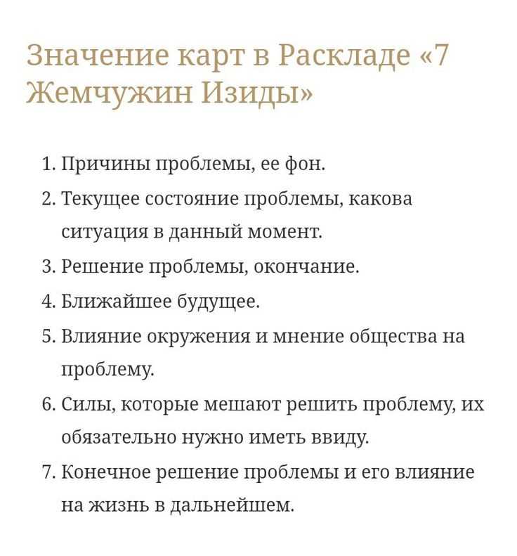 Трактовка к раскладу 