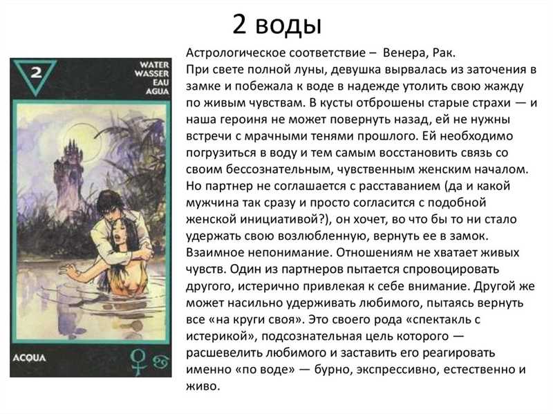 Туз Воды Таро Манара: общее значение в отношениях, чувствах, толкование