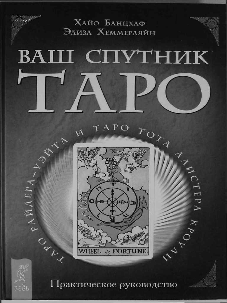 Туз Воздуха Таро Манара: общее значение в отношениях, толкование аркана