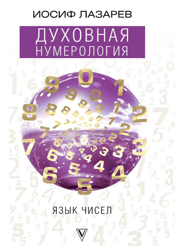 Виды нумерологии и отличия нумерологических школ