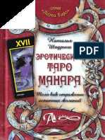 Восьмёрка Воды Таро Манара: общее значение в отношениях, чувствах, толкование