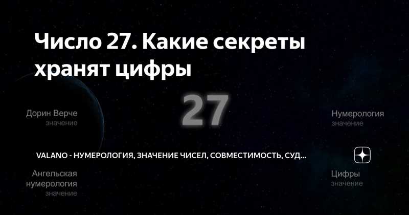 Значение числа 27 в ангельской нумерологии и расшифровка времени на часах