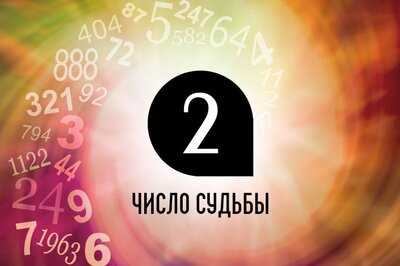 Значение числа судьбы 3: описание для женщин и мужчин, совместимость и профессии